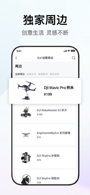 大疆商城iPhone版截图7