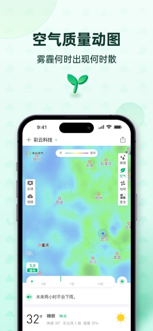 彩云天气iPhone版截图4