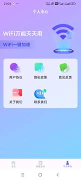 WiFi万能天天用鸿蒙版截图3