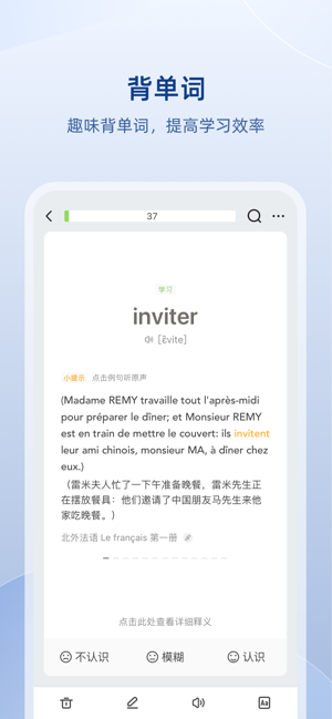 法语助手iPhone版截图3