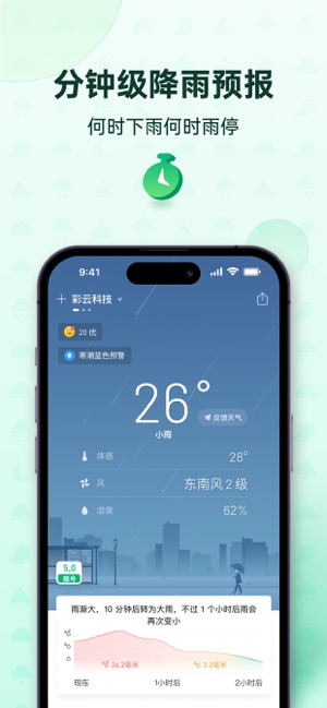 彩云天气iPhone版截图1