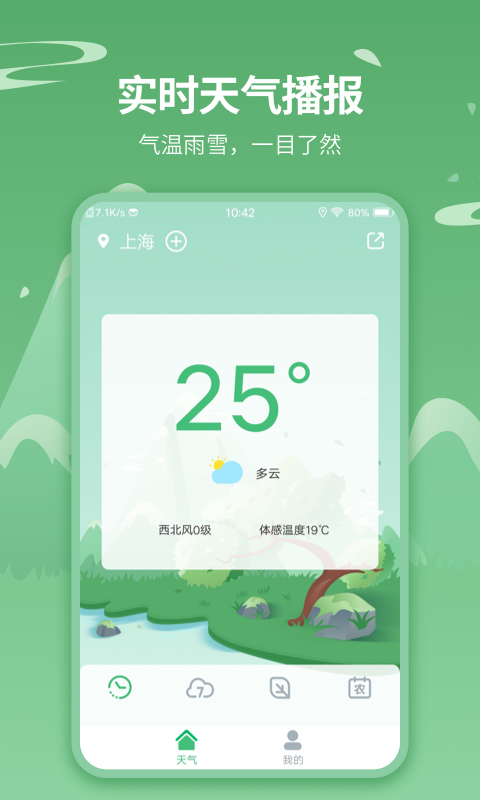 实时天气预报王截图1