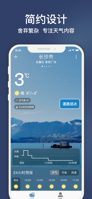 云途天气iPhone版截图1