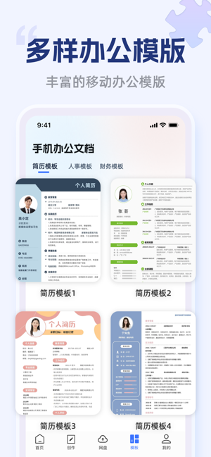 办公软件iPhone版截图4