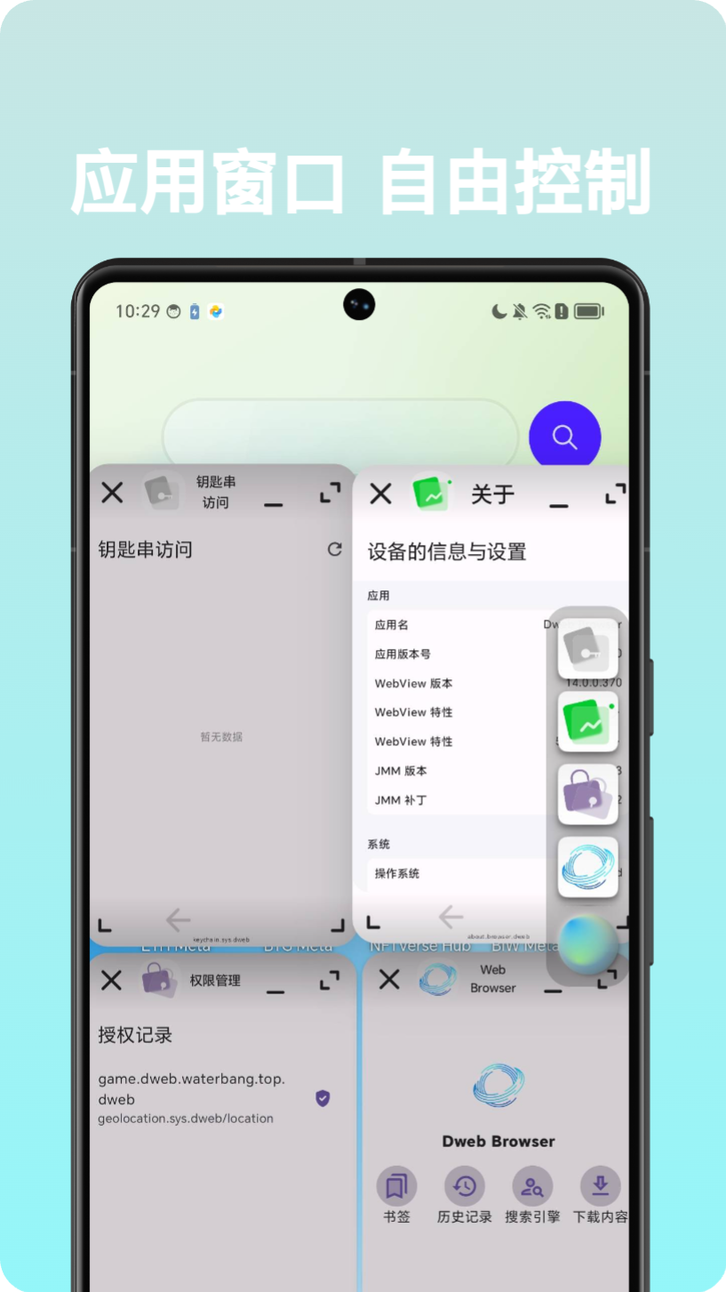 Dweb Browser鸿蒙版截图4