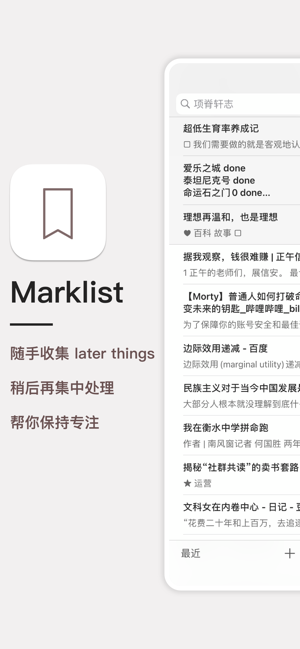 Marklist 妙记iPhone版截图1