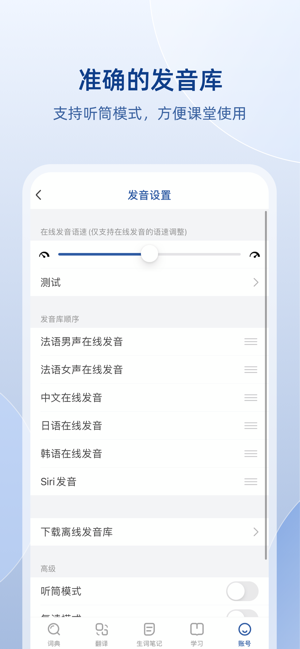 法语助手iPhone版截图5