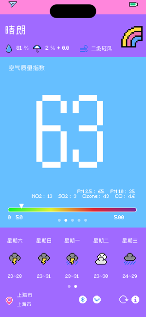 像素天气iPhone版截图7