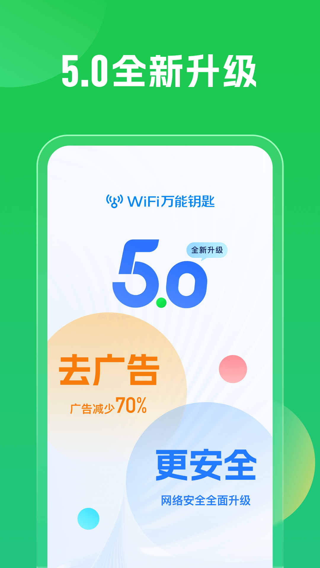 WiFi万能钥匙鸿蒙版截图1