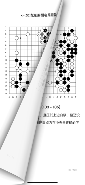 围棋之眼iPhone版截图2