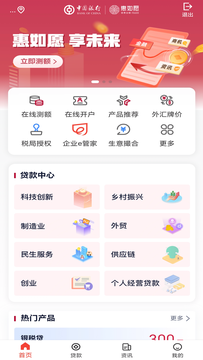 惠如愿截图5