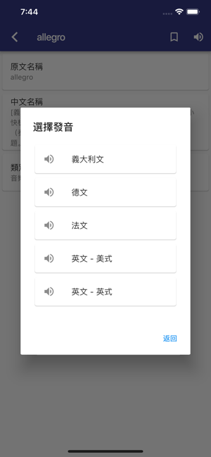 音樂術語字典iPhone版截图3