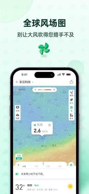 彩云天气iPhone版截图6