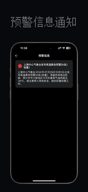 红点天气iPhone版截图5