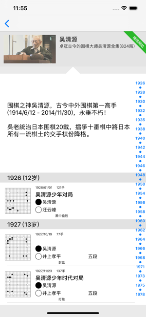 围棋之眼iPhone版截图4