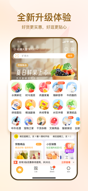 华润万家iPhone版截图1