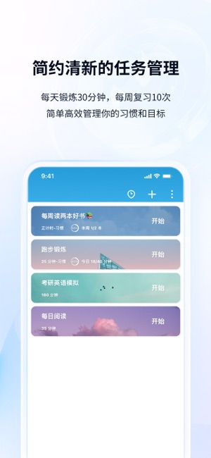 番茄ToDoiPhone版截图1