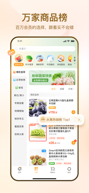 华润万家iPhone版截图2