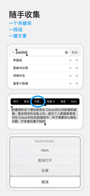 Marklist 妙记iPhone版截图3