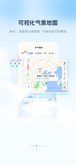 最美天气iPhone版截图3