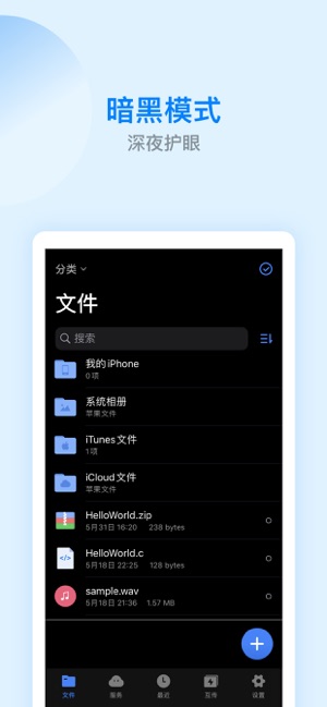 ES文件浏览器iPhone版截图8