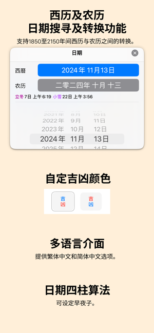 天元乌兔万年历iPhone版截图9
