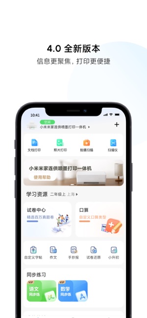 小米打印iPhone版截图1