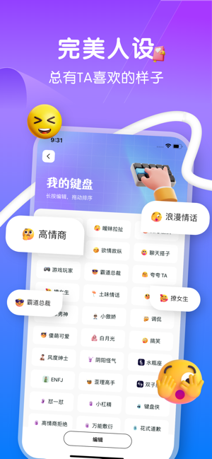 恋爱键盘iPhone版截图2