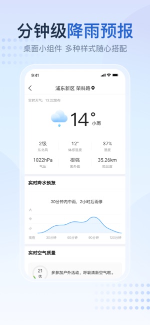 2345天气预报iPhone版截图5