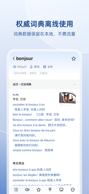 法语助手iPhone版截图1