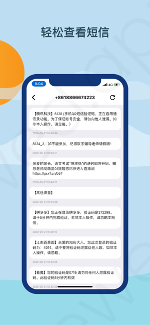 绿码iPhone版截图4