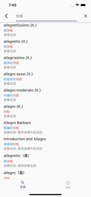 音樂術語字典iPhone版截图5