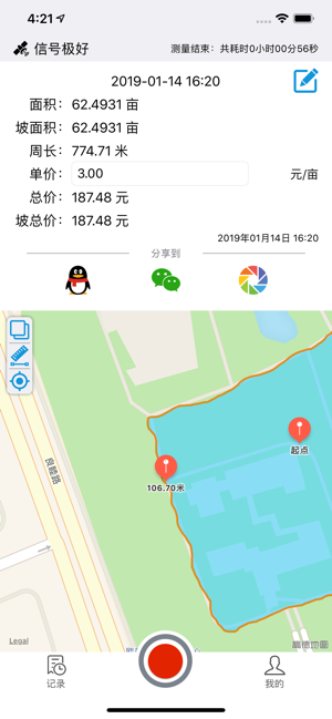 测亩仪iPhone版截图4