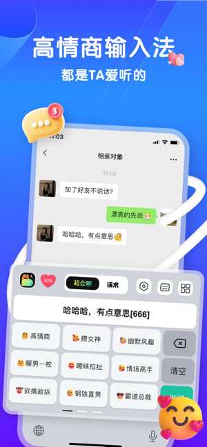 恋爱键盘iPhone版截图1