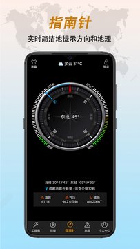 全能指南针鸿蒙版截图1