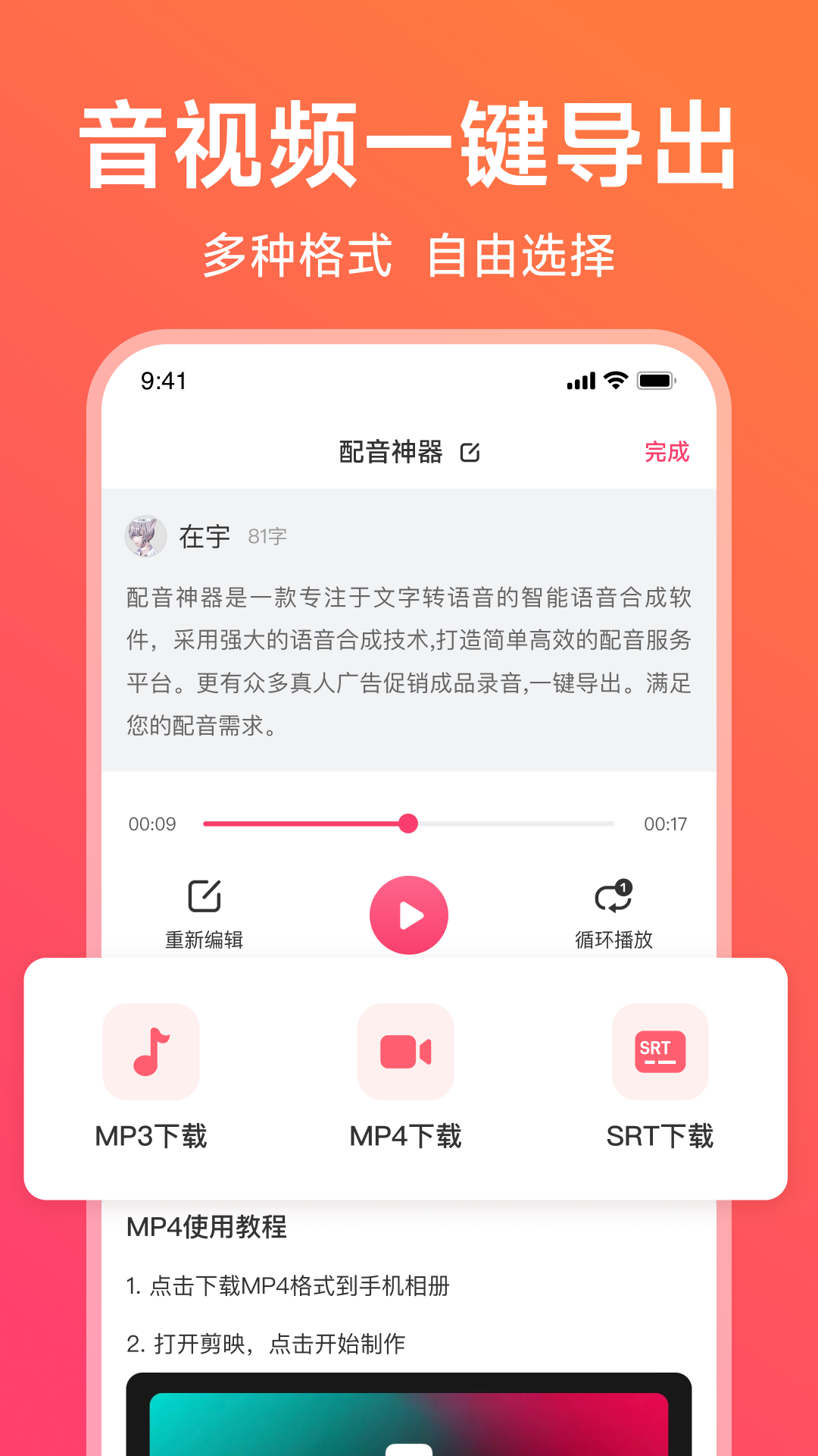 配音神器鸿蒙版截图5