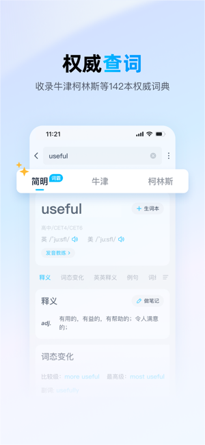 金山词霸iPhone版截图1