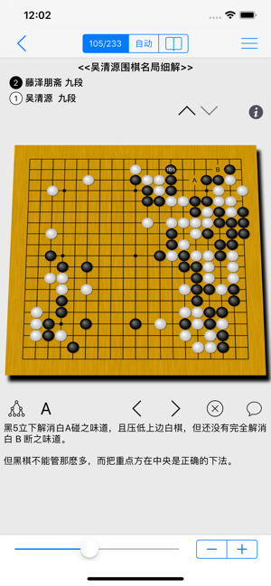 围棋之眼iPhone版截图5