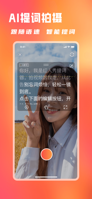 红人秀iPhone版截图3