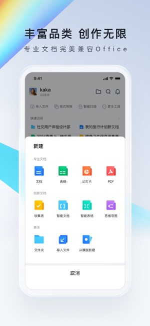 腾讯文档iPhone版截图2