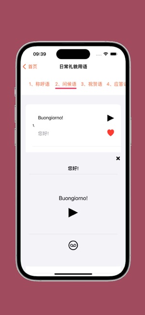 基础意大利语口语iPhone版截图4