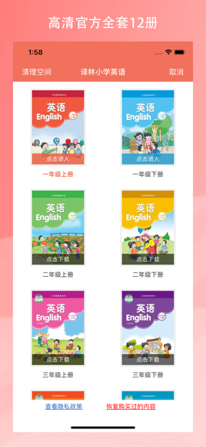 译林小学英语iPhone版截图1