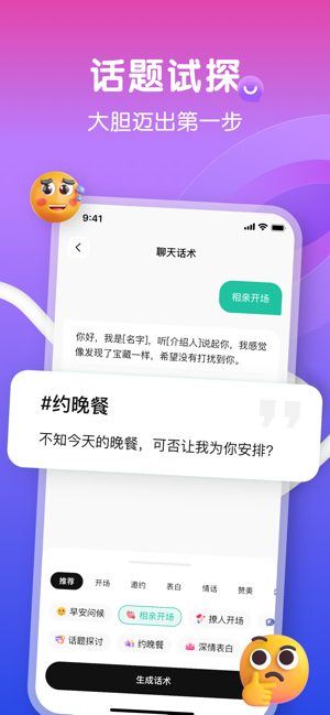 恋爱键盘iPhone版截图3