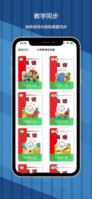 点读：外研版英语同步点读机iPhone版截图1