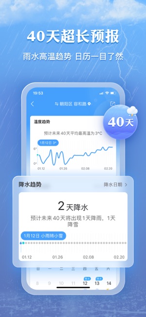 墨迹天气iPhone版截图4