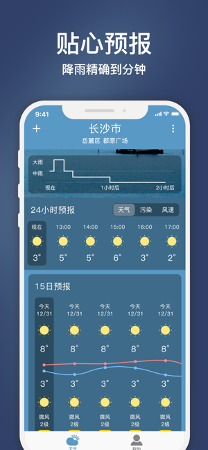 云途天气iPhone版截图2