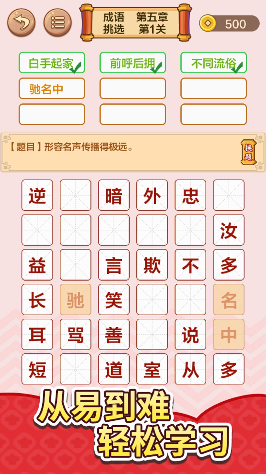 成语接龙闯关鸿蒙版截图3