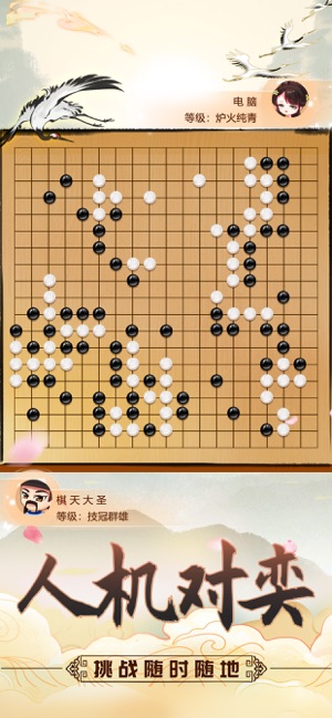 围棋—单机版围棋对弈入门iPhone版截图4