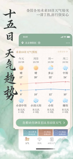 安心天气iPhone版截图5