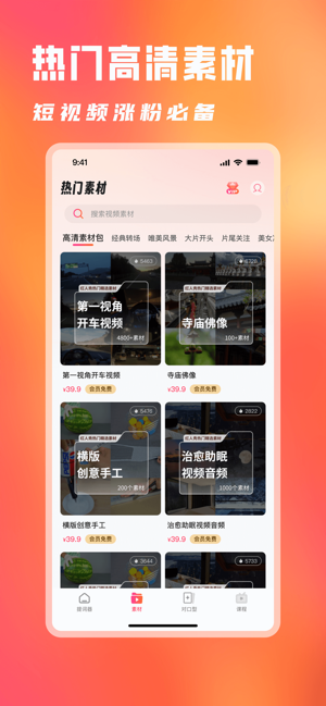 红人秀iPhone版截图2